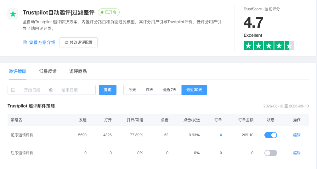 自动邀评产品截图